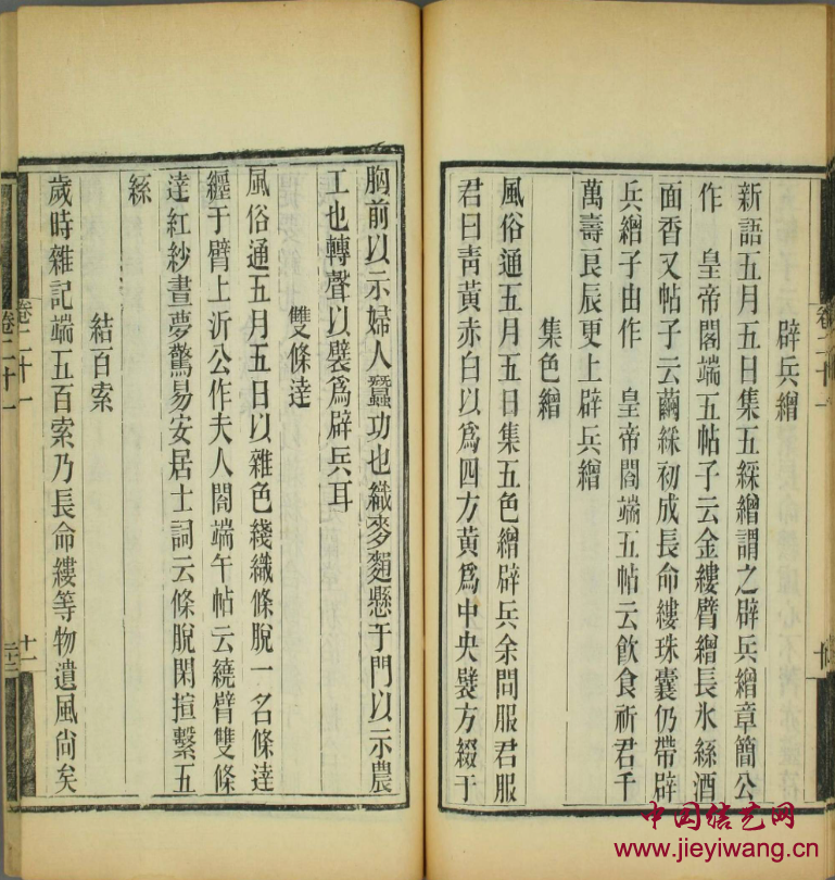 《岁时广记》卷二十四·端午中 五彩绳的编法记录