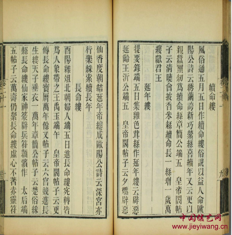 《岁时广记》卷二十四·端午中 五彩绳的编法记录