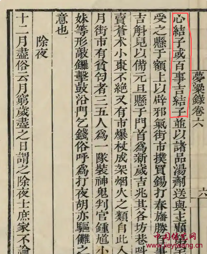 南宋《梦粱录》以五色线结成四金鱼同心结子