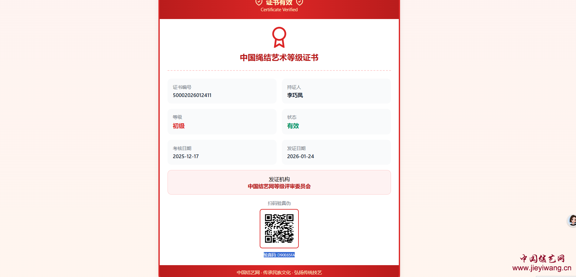 中国结艺网:中国结等级达标考核证书查验流程 中国结艺网:中国结等级达标考核证书查验流程