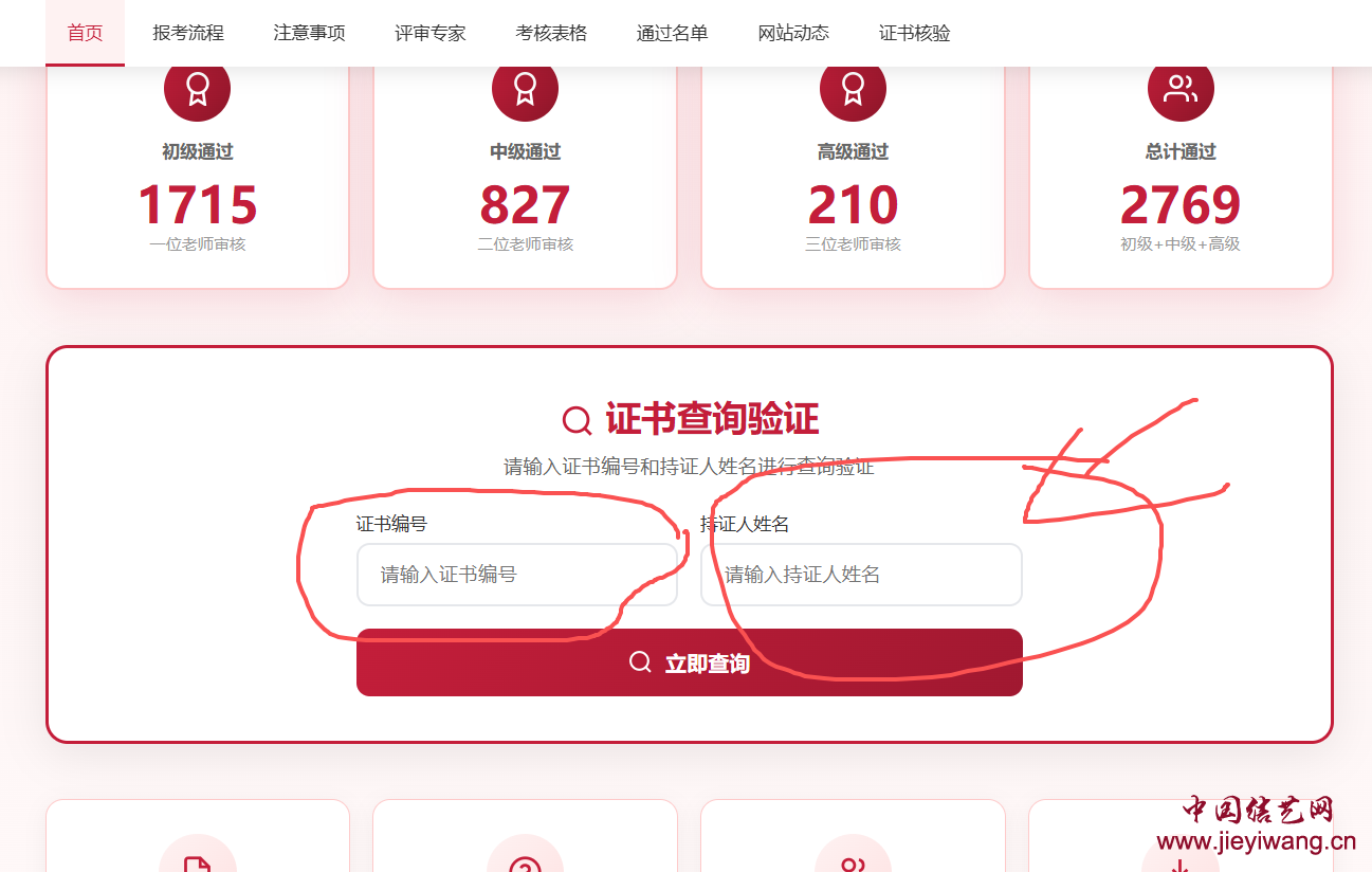 中国结艺网:中国结等级达标考核证书查验流程 中国结艺网:中国结等级达标考核证书查验流程