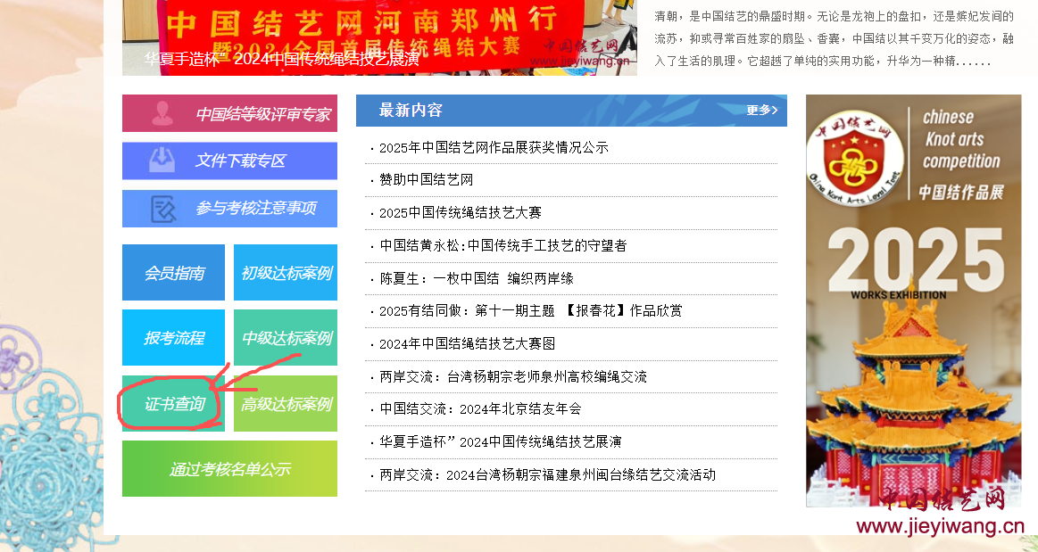 中国结艺网:中国结等级达标考核证书查验流程 中国结艺网:中国结等级达标考核证书查验流程