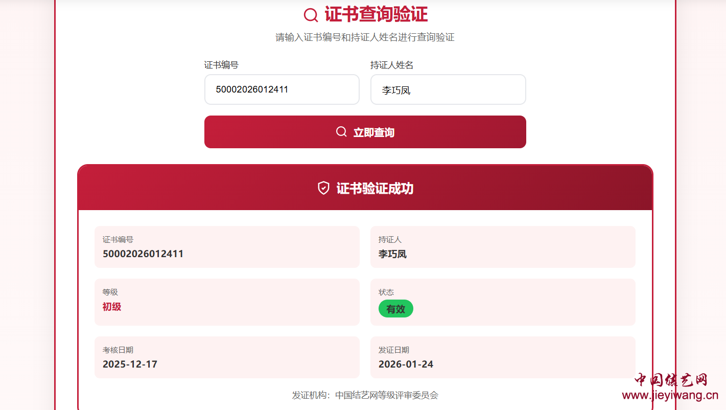 中国结艺网:中国结等级达标考核证书查验流程 中国结艺网:中国结等级达标考核证书查验流程