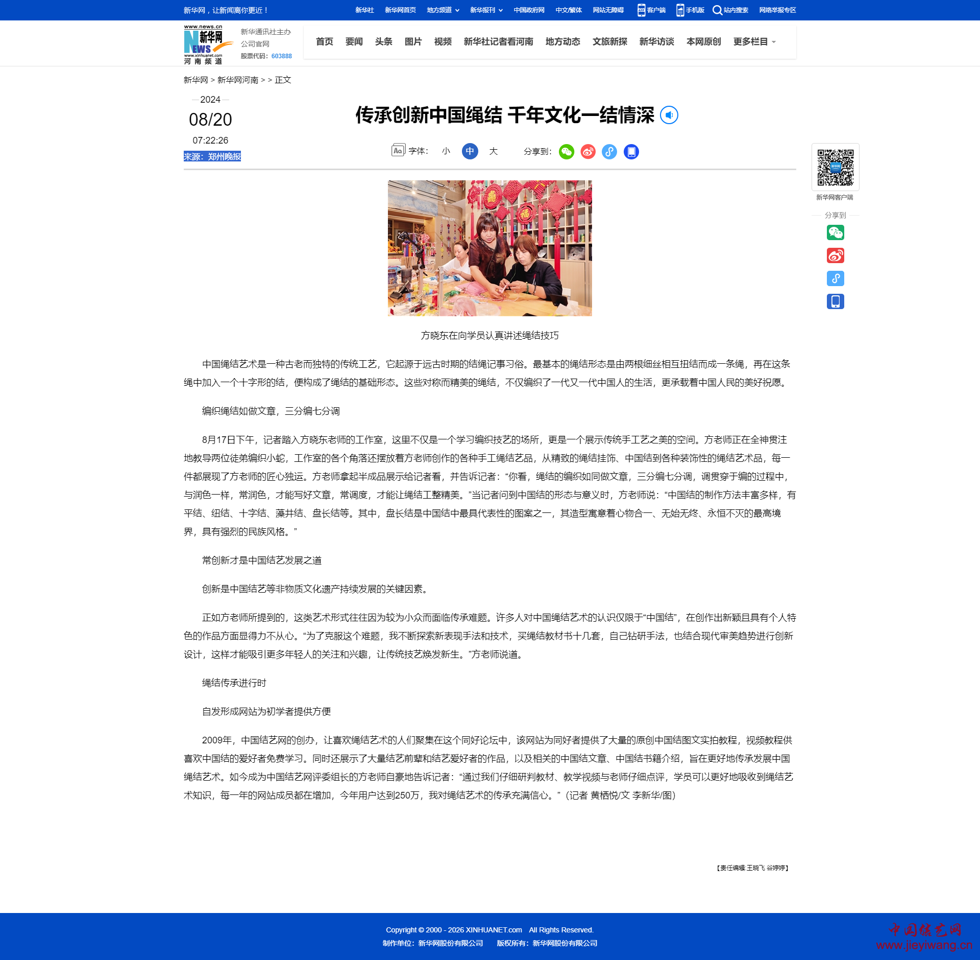新华网：中国结等级考核评审组长方晓东及中国结艺网报道