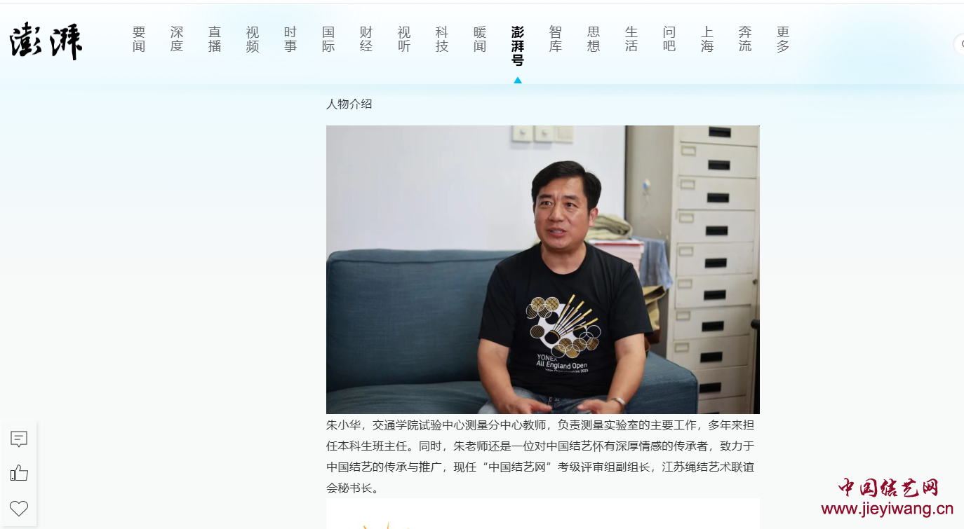 澎湃新闻：中国结等级考核副组长朱小华专访报道