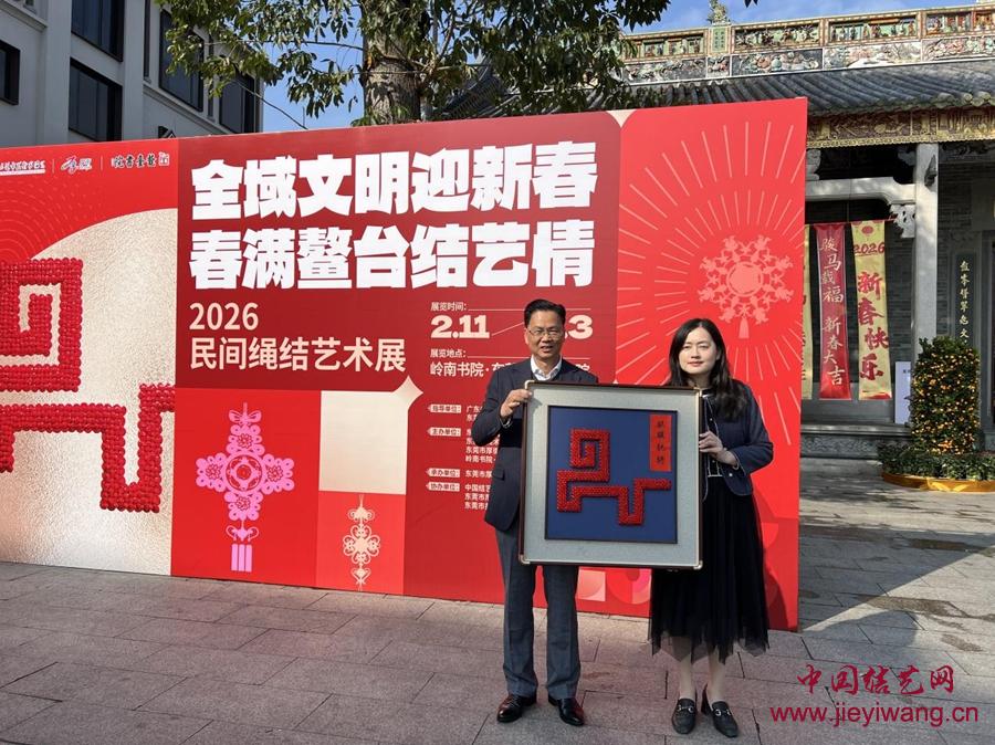 2026春满鳌台绳结艺术展在厚街镇开幕