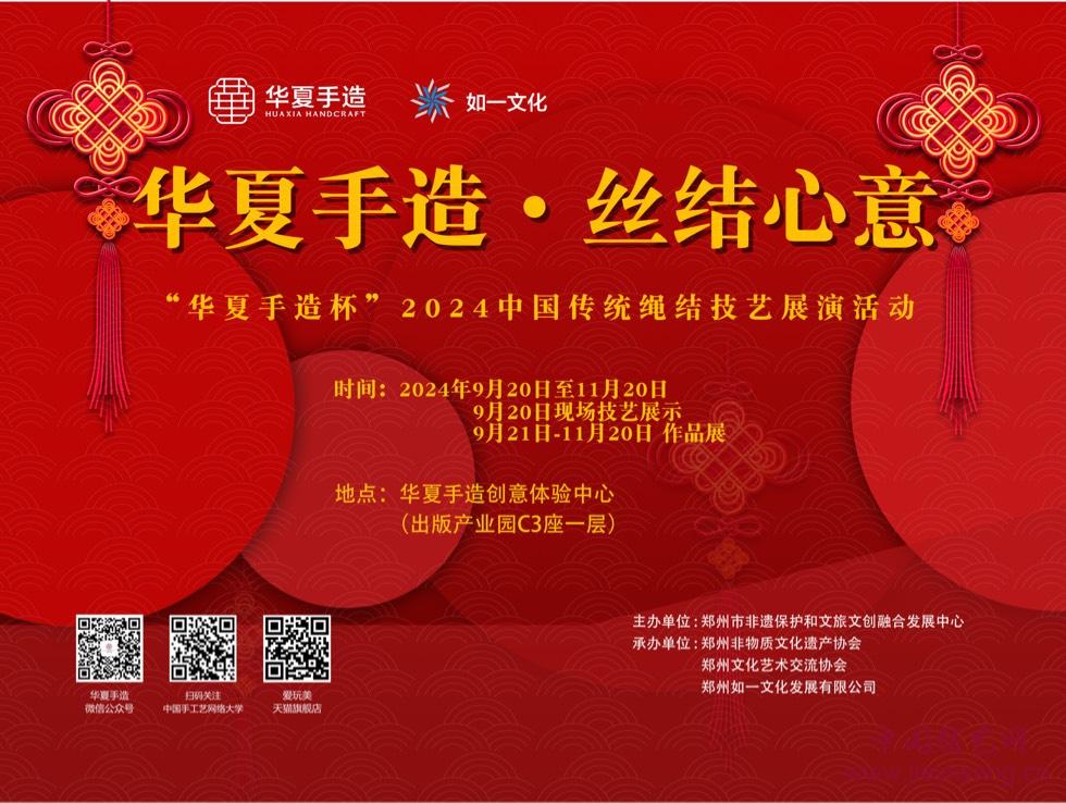 2024年中国结绳结技艺大赛图 2024年中国结绳结技艺大赛图