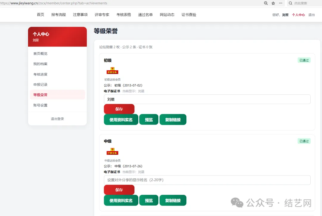 中国结等级电子证书开放更名功能 中国结等级电子证书开放更名功能